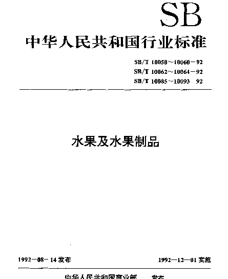 SBT 10086-1992 杏脯