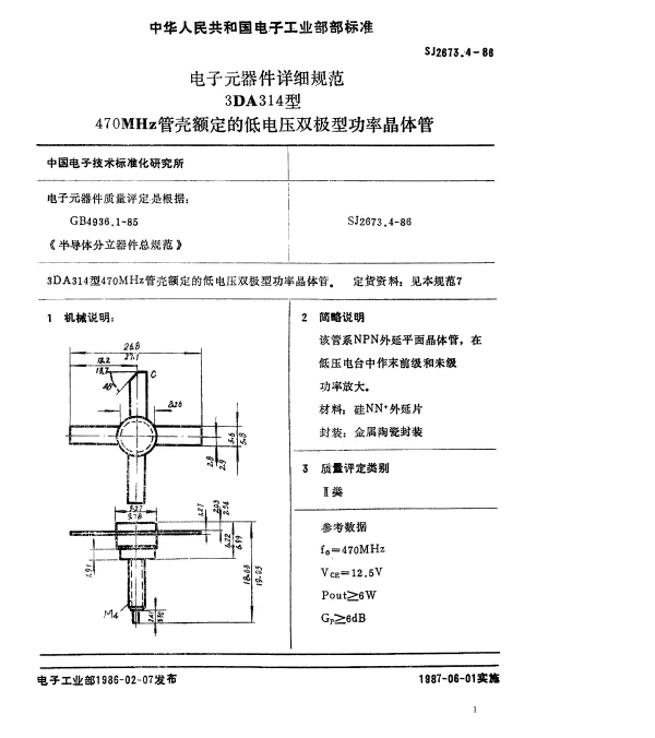 SJ 2673.4-1986 电子元器件详细规范3DA314型470MHz管壳额定的低电压双极型功率晶体管