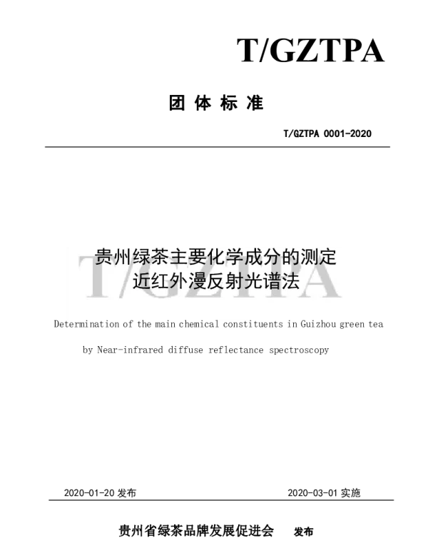 TGZTPA 0001-2020 贵州绿茶主要化学成分的测定 近红外漫反射光谱法