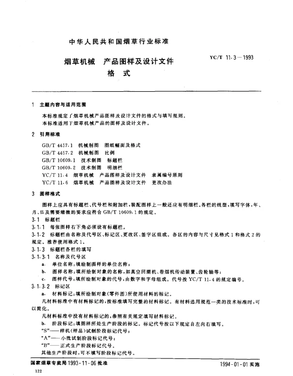 YCT 11.3-1993 烟草机械 产品图样及设计文件格式