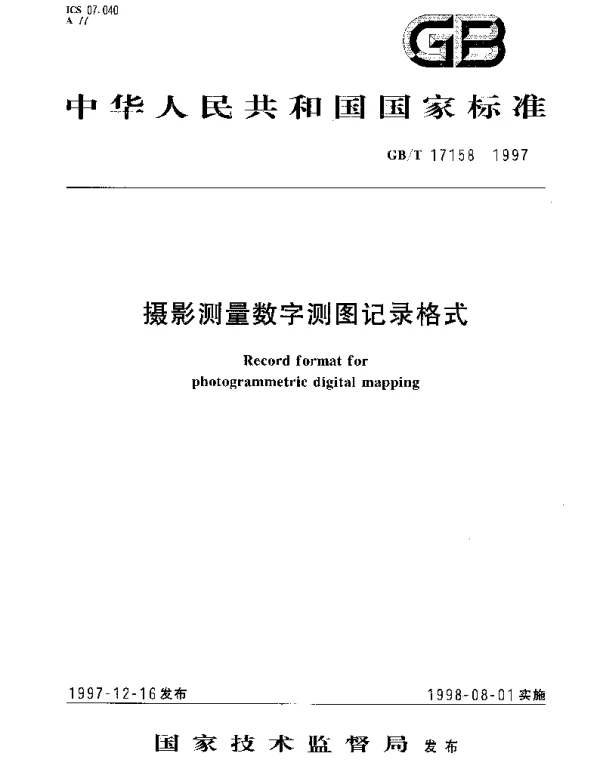 GBT 17158-1997 摄影测量数字测图记录格式