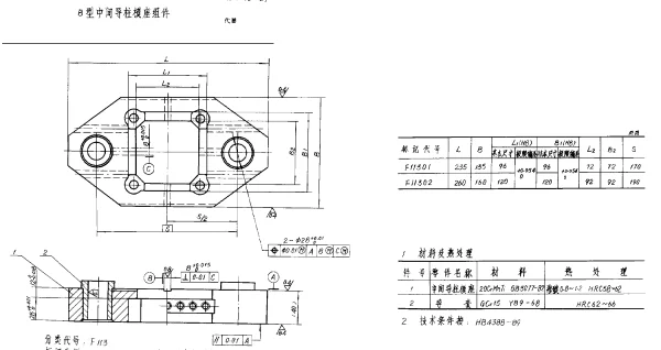HB 4293-1989 B型中间导柱模座组件