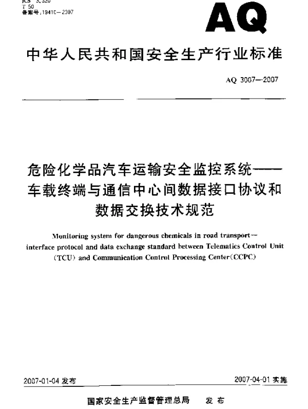 AQ 3007-2007 危险化学品汽车运输安全监控系统 车载终端与通信中心间数据接口协议和数据交换技术规范