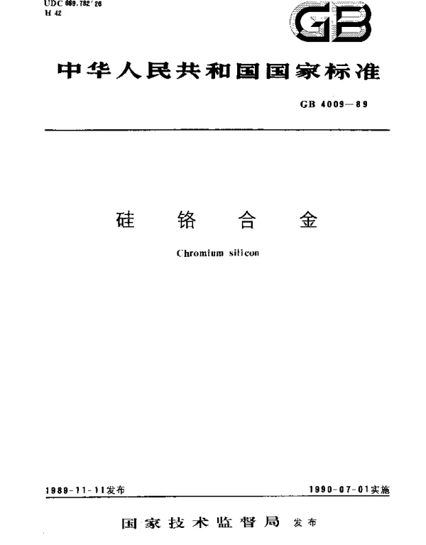 GBT 4009-1989 硅铬合金