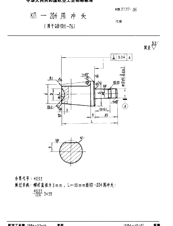 HB 3739-1986 KΠ-204用冲头(用于GB 1011-76)