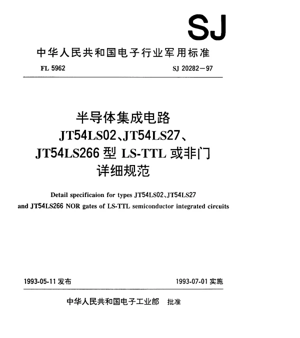 SJ 20282-1993 半导体集成电路JT54LS02、JT54LS27和JT54LS266型LS-TTL或非门详细规范