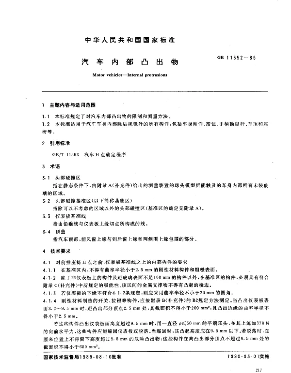 GB 11552-1989 汽车内部凸出物
