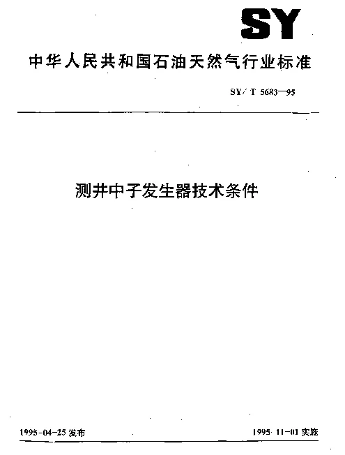 SYT 5722-1995 连续测斜仪通用技术条件