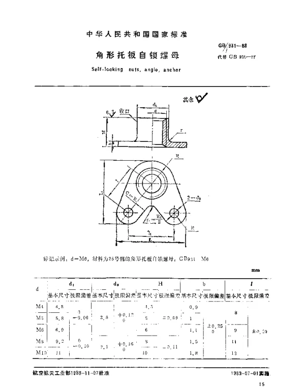 GBT 931-1988 角形托板自锁螺母