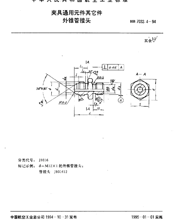 HB 7032.4-1994 夹具通用元件其它件.外锥管接头
