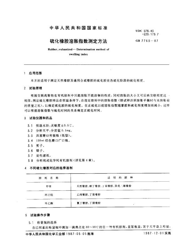 GB 7763-1987 硫化橡胶溶胀指数测定方法