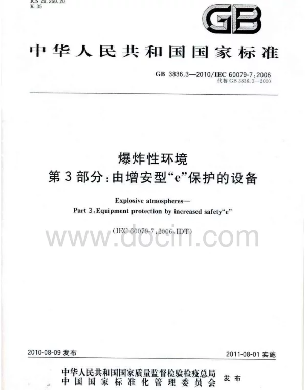 GB 3836.3-2010 爆炸性环境 第3部分：由增安型“e”保护的设备