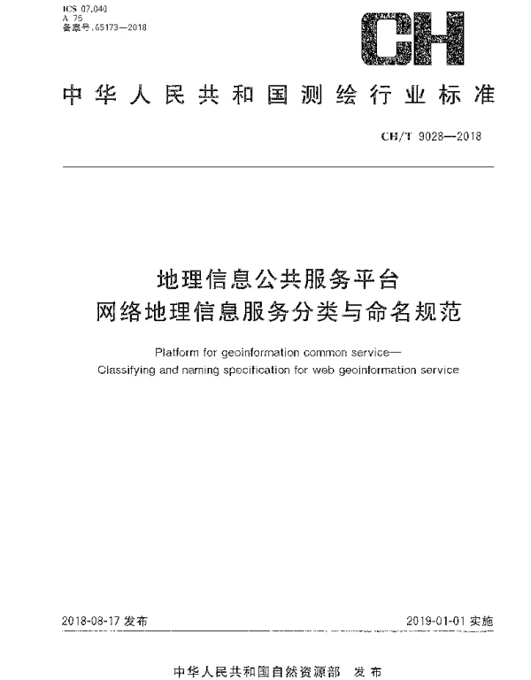 CHT 9028-2018 地理信息公共服务平台网络地理信息服务分类与命名规范