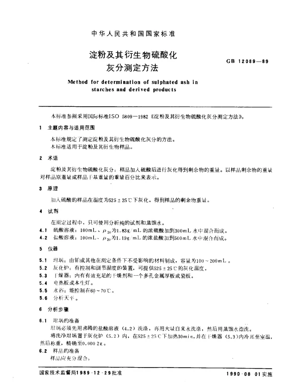 GB 12089-1989 淀粉及其衍生物硫酸化灰分测定方法