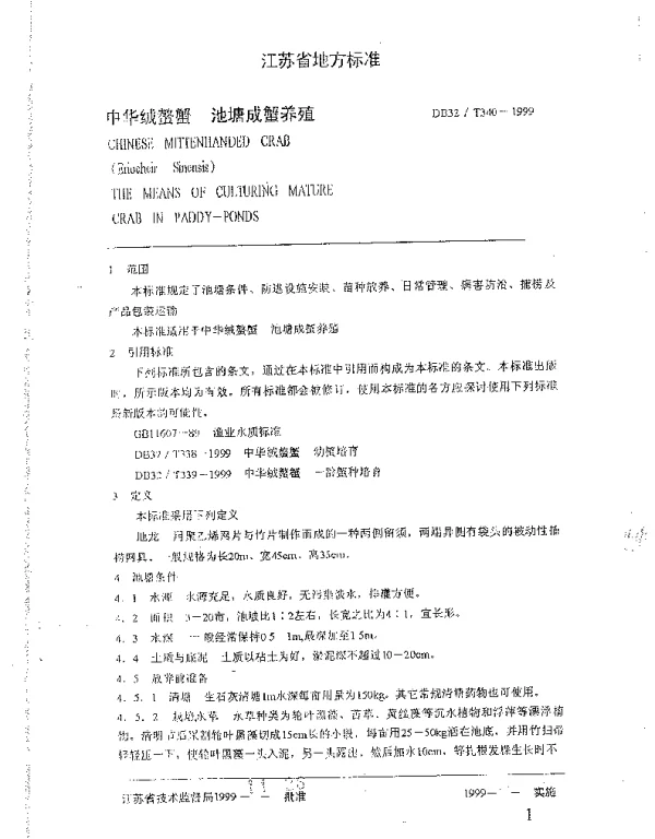 DB32T 340-1999 中华绒螯蟹 池塘成蟹养殖