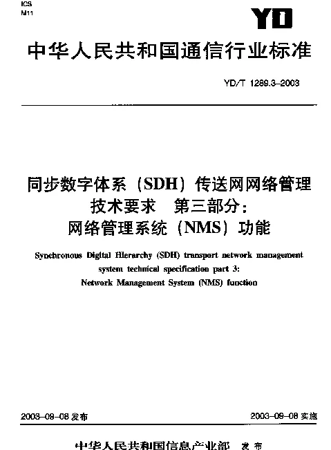 YDT 1289.3-2003 同步数字体系(SDH)传送网网络管理技术要求.第三部分：网络管理系统(NMS)功能