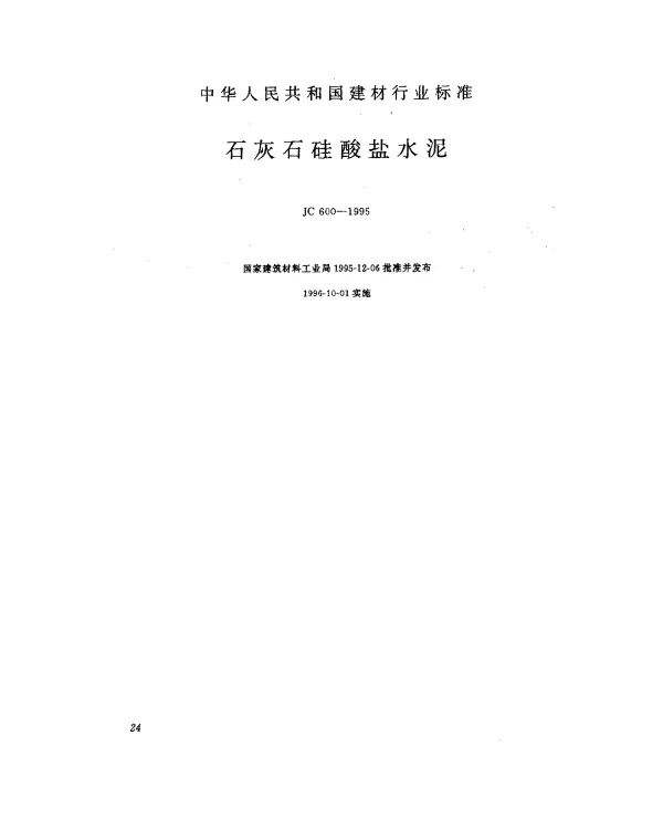 JC 600-1995 石灰石硅酸盐水泥