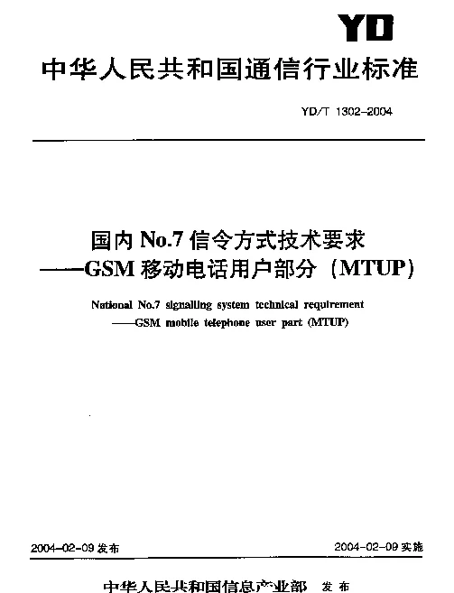 YDT 1302-2004 国内No.7信令方式技术要求--GSM移动电话用户部分(MTUP)