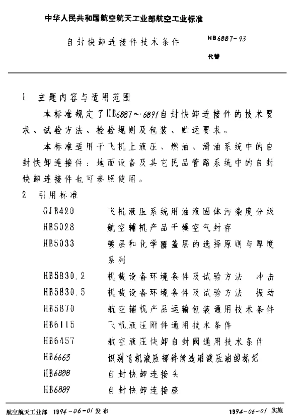 HB 6887-1993 自封快卸连接件技术条件