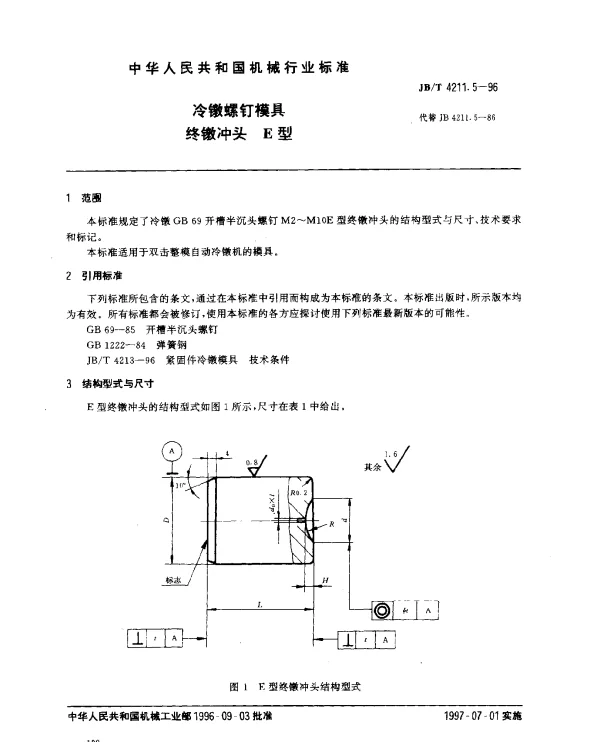 JBT 4211.5-1996 冷镦螺钉模具.终镦冲头.E型