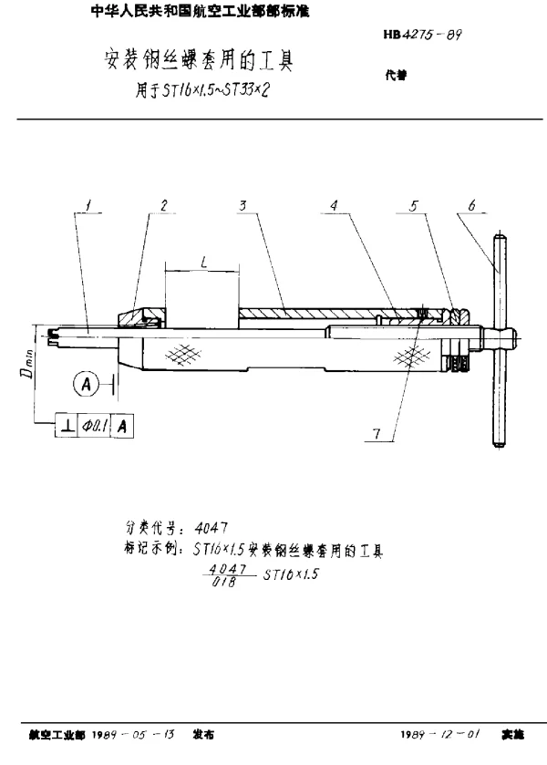 HB 4275-1989 安装钢丝螺套用的工具用于ST16×1.5~ST33×2