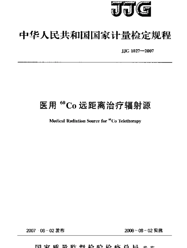 JJG 1027-2007 医用左上标 60 Co远距离治疗辐射源检定规程