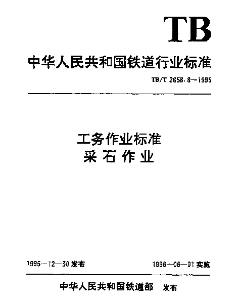 TBT 2658.8-1995 工务作业标准. 采石作业