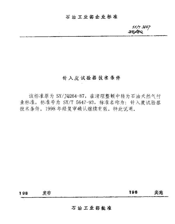 SYT 5647-1993 针入度试验器技术条件