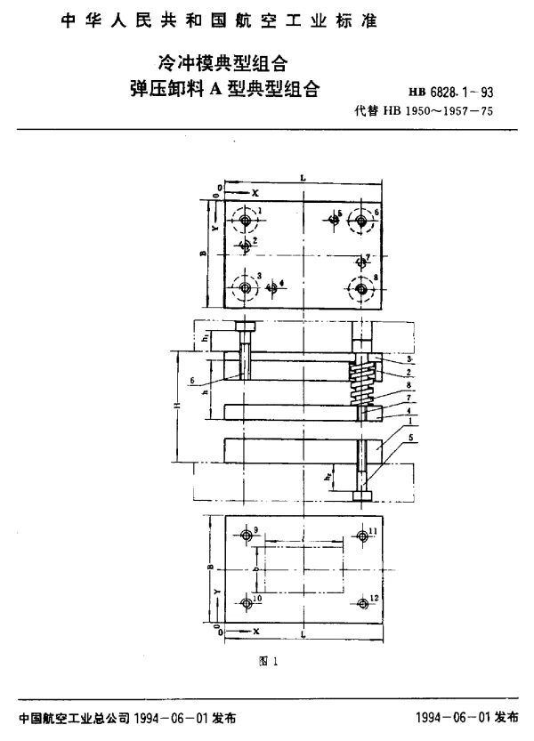 HB 6828.1-1993 冷冲模典型组合.弹压卸料A型典型组合