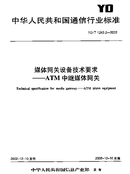 YDT 1243.2-2002 媒体网关设备技术要求--ATM中继媒体网关