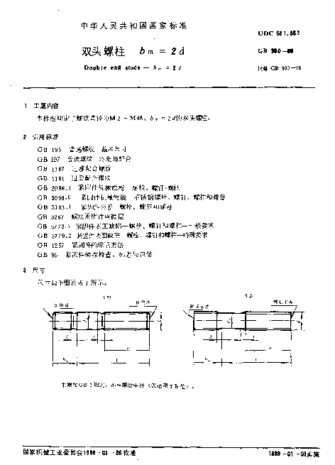 GB 900-1988 双头螺柱 b,m=2d