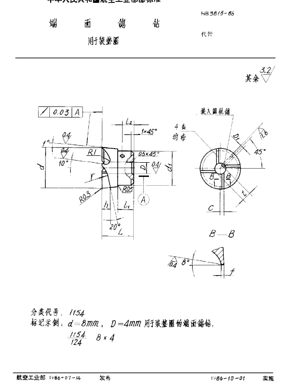 HB 3815-1986 端面锪钻 用于装垫圈