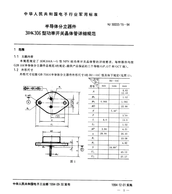 SJ 5003315-1994 半导体分立器件.3DK306型功率开关晶体管详细规范