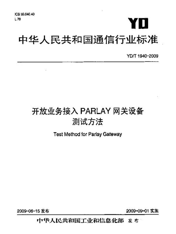 YDT 1940-2009 开放业务接入PARLAY网关设备测试方法
