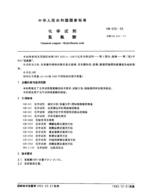GB 620-1993 化学试剂 氢氟酸