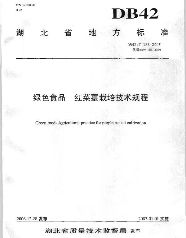DB42T 186-2006 绿色食品 红菜薹栽培生产技术规程