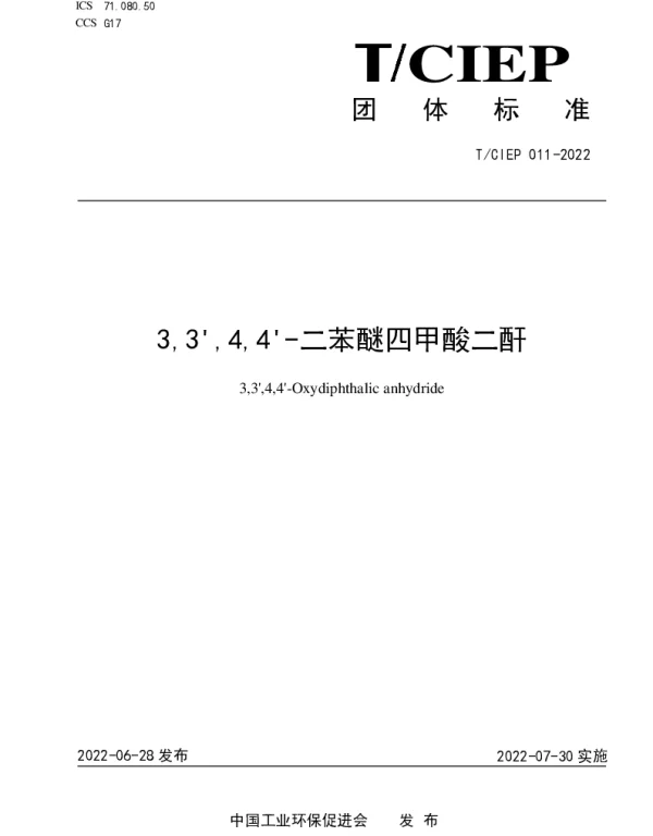 &#039;-二苯醚四甲酸二酐