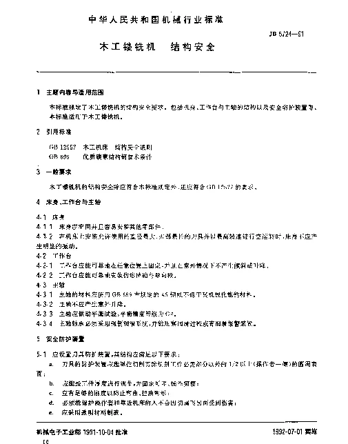 JB 5724-1991 木工镂铣机.结构安全