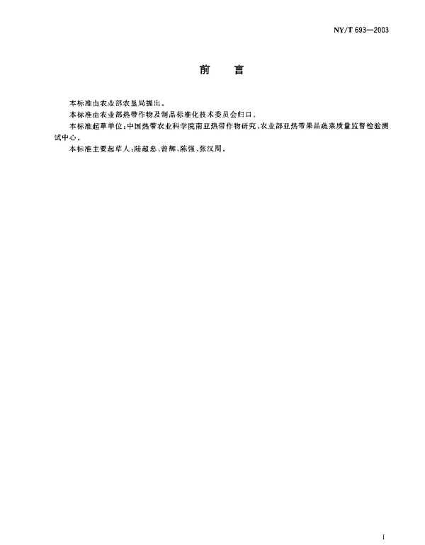 NYT 693-2003 澳洲坚果.果仁