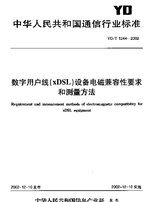 YDT 1244-2002 数字用户线(xDSL)设备电磁兼容性要求和测量方法
