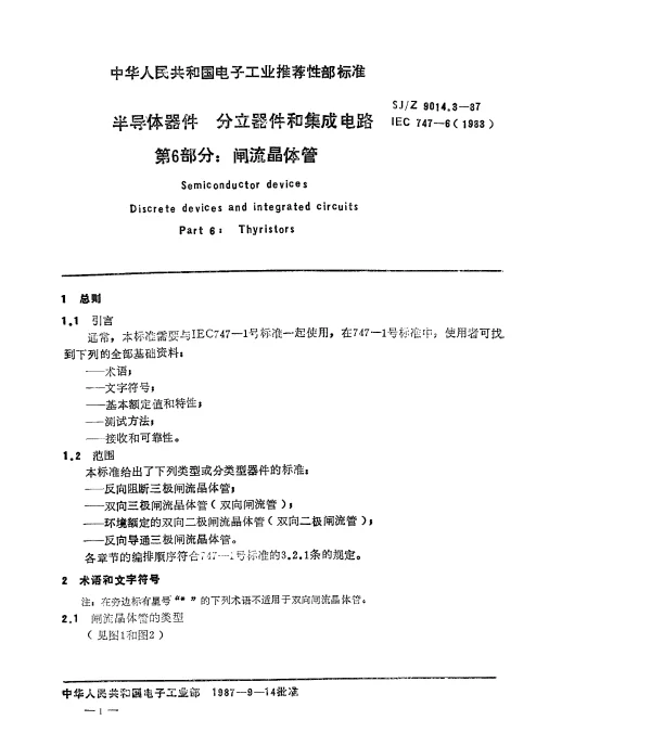 SJZ 9014.3-1987 半导体器件 分立器件和集成电路 第6部分：闸流晶体管