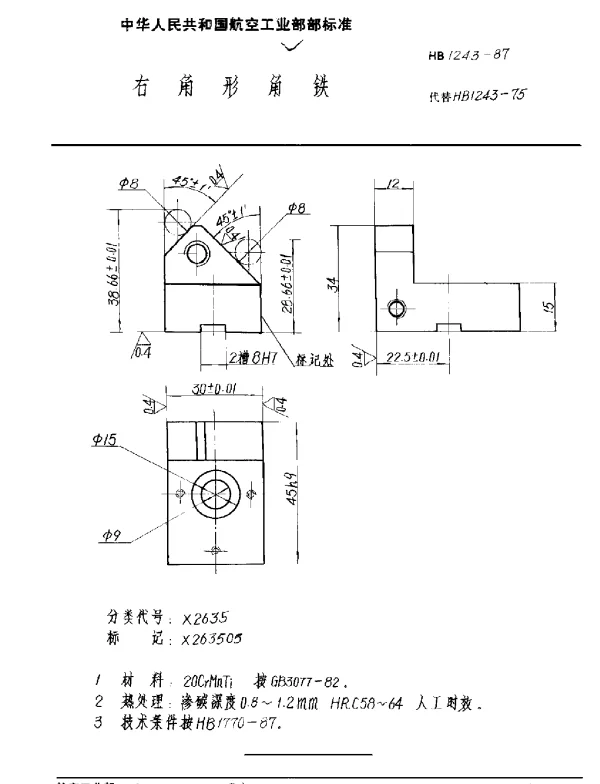 HB 1243-1987 右角形角铁