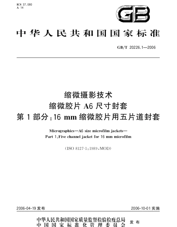 GBT 20226.1-2006 缩微摄影技术.缩微胶片A6尺寸封套.第1部分：16mm缩微胶片用五片道封套