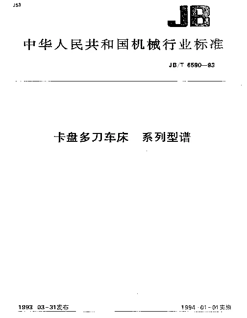 JBT 6590-1993 卡盘多刀车床 系列型谱