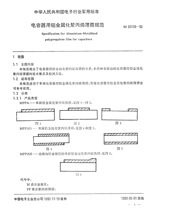 SJ 20150-1992 电容器用铝金属化聚丙烯薄膜规范