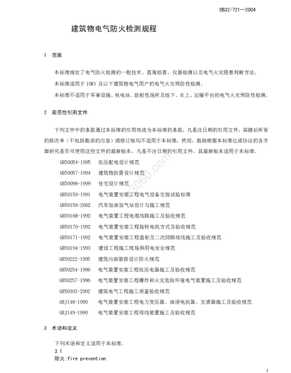 DB32_721-2004_建筑物电气防火检测规程