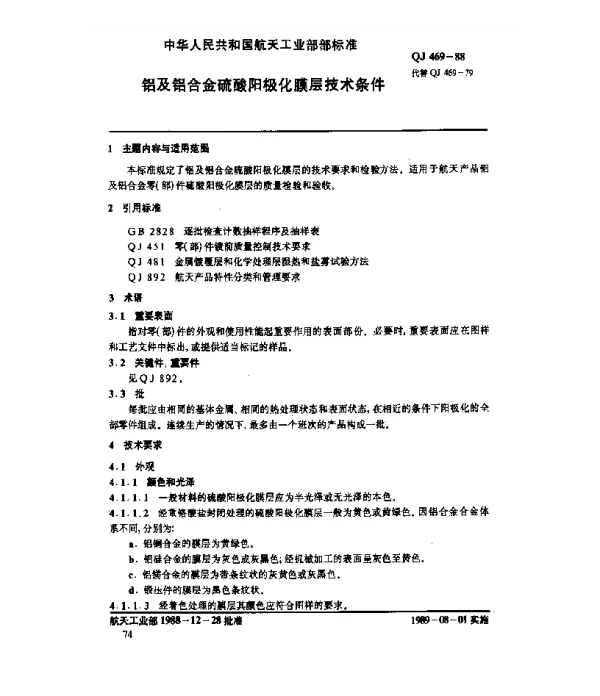QJ 469-1988 铝及铝合金硫酸阳极化膜层技术条件