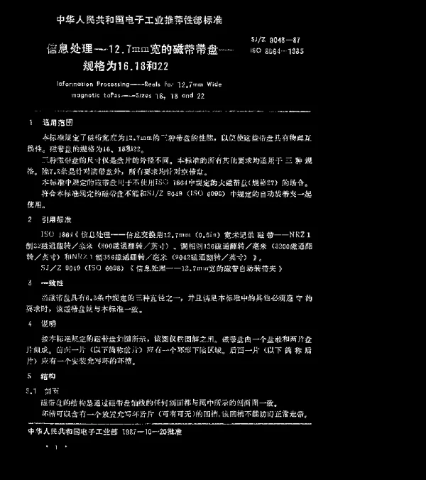 SJZ 9048-1987 信息处理-12.7mm宽的磁带带盘-规格为16，18和22