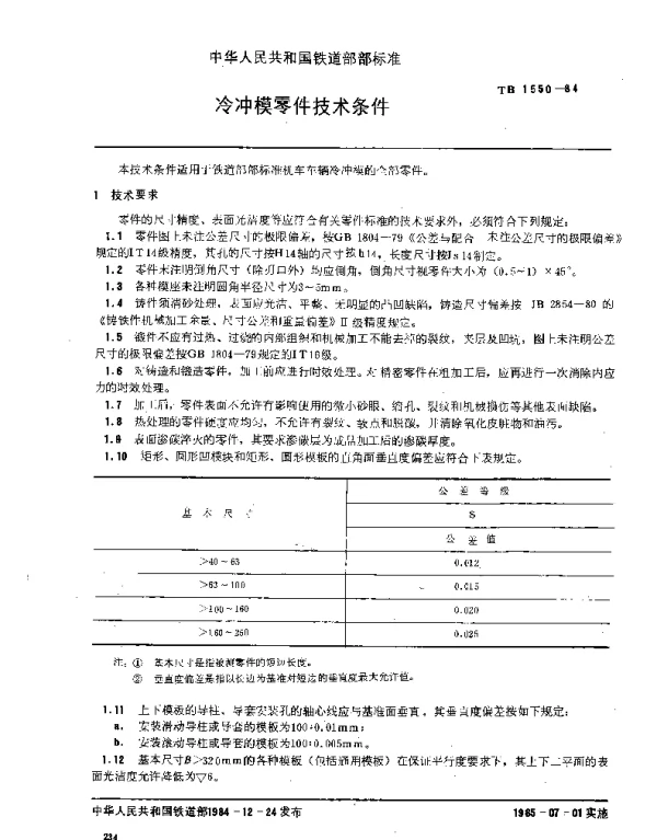 TB 1550-1984 冷冲模零件技术条件