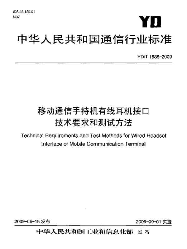 YDT 1885-2009 移动通信手持机有线耳机接口技术要求和测试方法